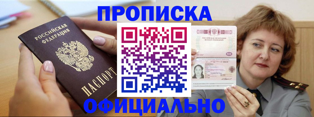 временная регистрация надежно в Стрежевом