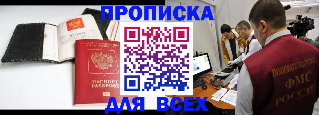 временная регистрация в квартире в Стрежевом