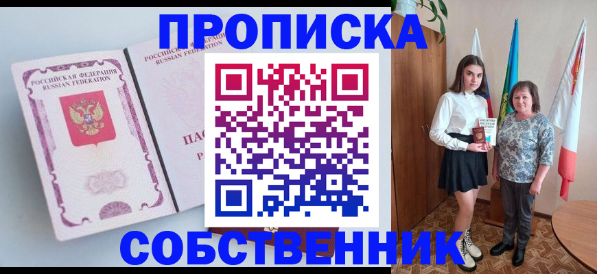 где прописаться в Стрежевом