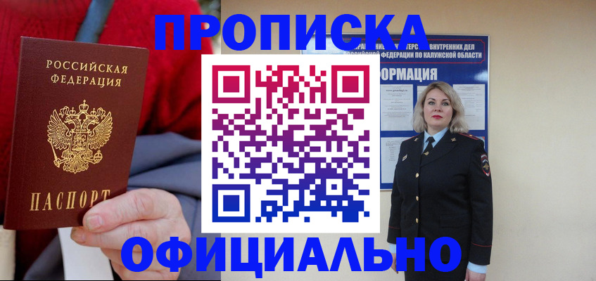 временная регистрация в квартире в Стрежевом