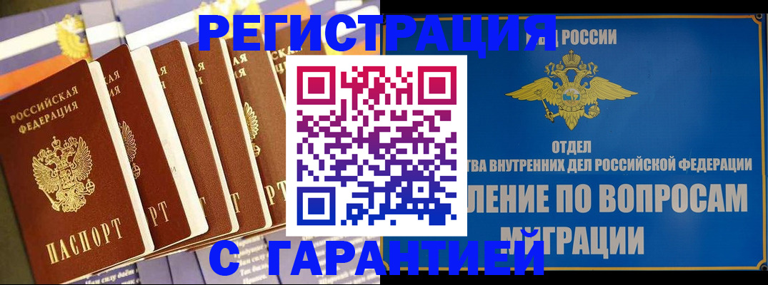 купить прописку в Стрежевом